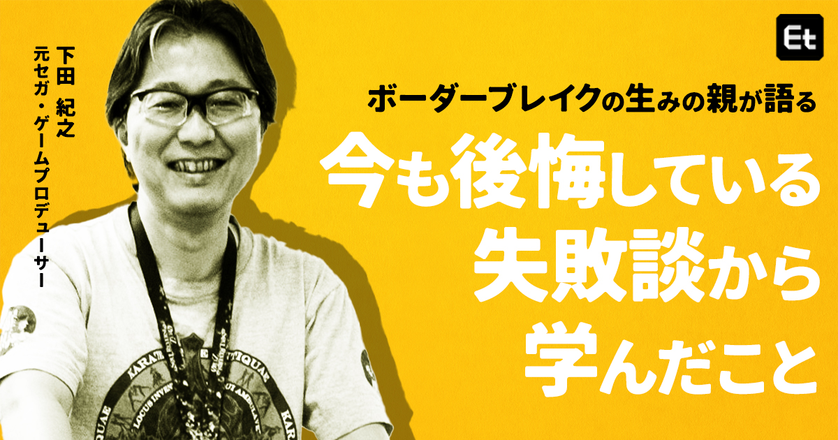 まとめ記事下田さん