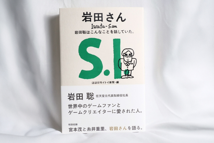 「岩田さん」書影データ　撮影／からあげ