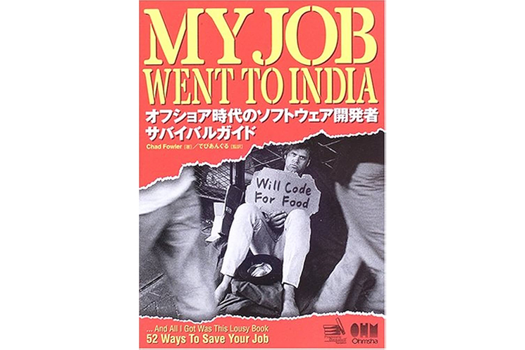 『MY JOB WENT TO INDIA』（オーム社）　書影