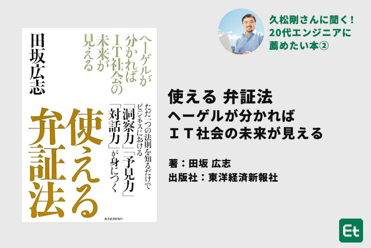 流しのEM-久松剛さんが20代エンジニアに勧める本-2