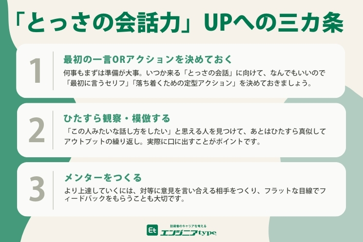 澤円流_「とっさの会話力」鍛える三つの教え