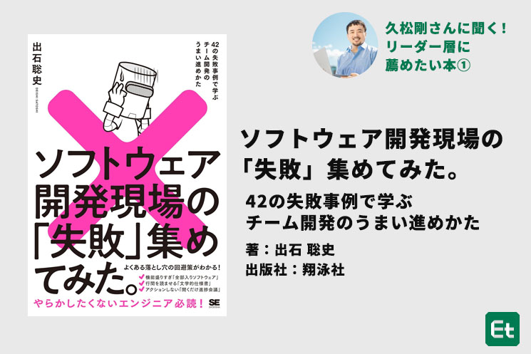 流しのEM-久松剛さんがリーダー層に勧める本-1