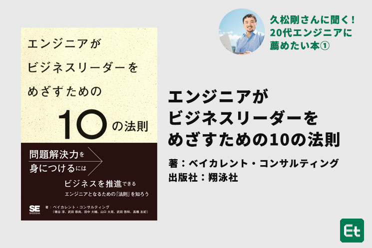 流しのEM-久松剛さんが20代エンジニアに勧める本-1