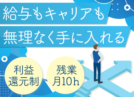 株式会社剣一／開発エンジニア（PG・SE）*30～40代活躍中*帰社日・日報なし*年休125日以上*賞与年9ヶ月分支給実績有