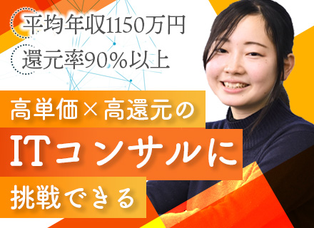 株式会社ケンブリッジ・コンサルティング／ITエンジニア*フルリモート*案件選択制*還元率83～90％*残業平均6.6h*平均年収1150万円