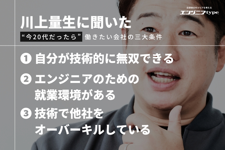 川上さんの考える、今20代だったら働きたい会社の三大条件