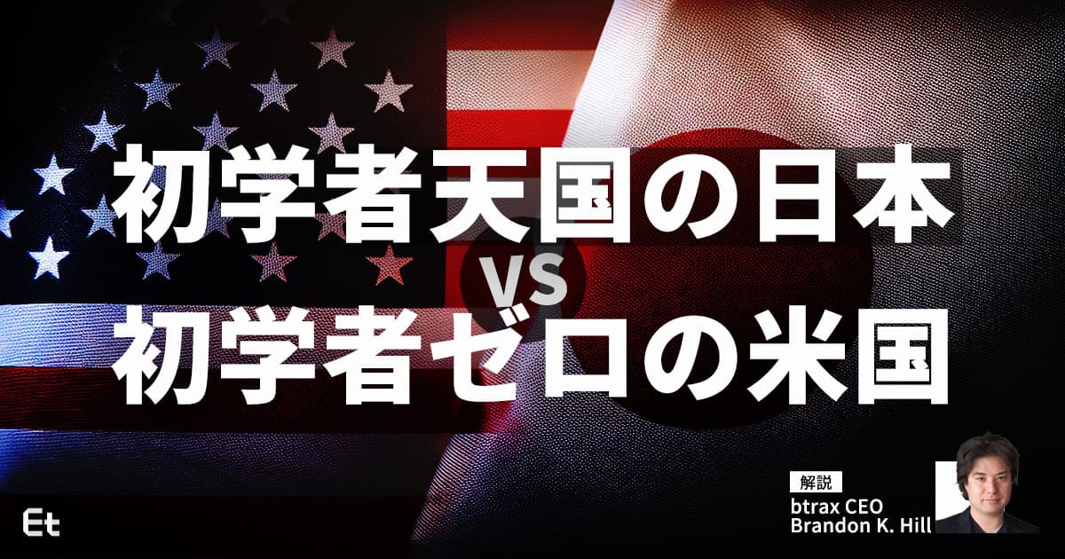 日本のエンジニアは甘すぎ？ 「初学者への育成論」が米国からみると超不毛な理由