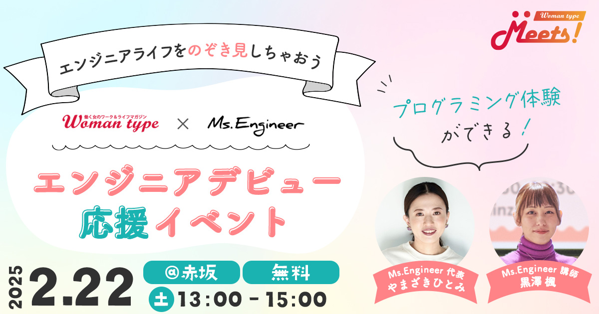 プログラミング体験＆トークセッションあり！ 未経験からのエンジニアデビュー応援イベントを2025年2月22日（土）開催