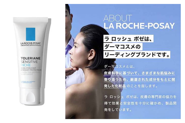 ラ ロッシュ ポゼ トレリアン センシティブ リッチ