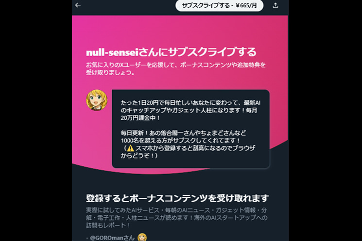 null-senseiのサブスク