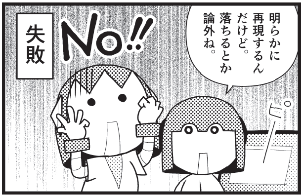 『エンジニア育成現場の「失敗」集めてみた。』Episode20の1コマ目