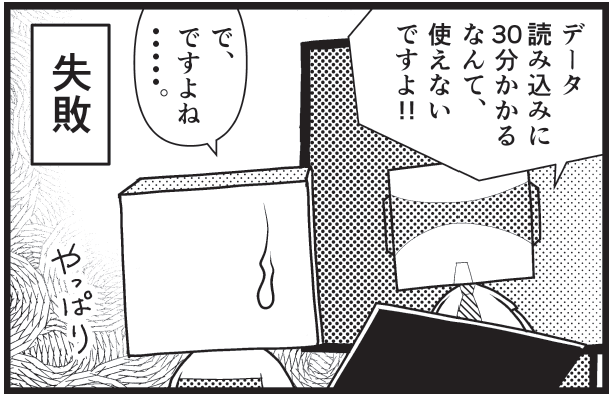 『エンジニア育成現場の「失敗」集めてみた。』Episode20の3コマ目