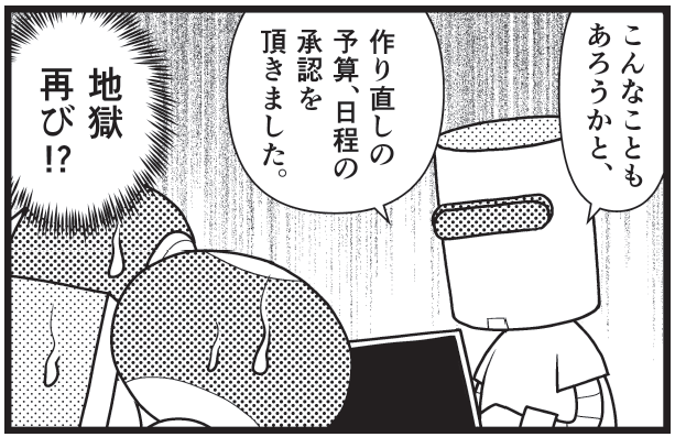 『エンジニア育成現場の「失敗」集めてみた。』Episode20の4コマ目