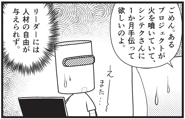 『エンジニア育成現場の「失敗」集めてみた。』Episode23の1コマ目