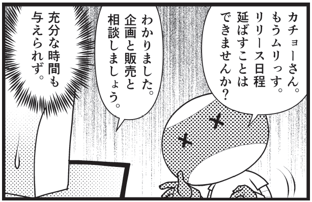 『エンジニア育成現場の「失敗」集めてみた。』Episode23の2コマ目