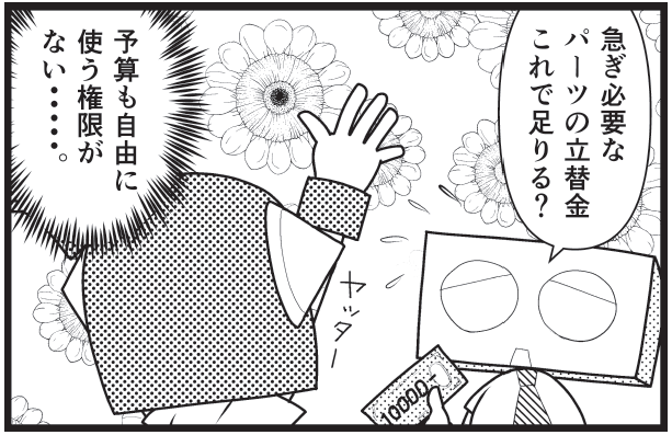 『エンジニア育成現場の「失敗」集めてみた。』Episode23の3コマ目