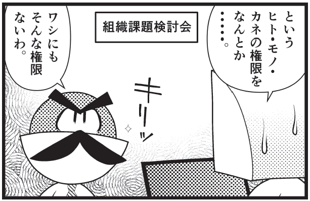 『エンジニア育成現場の「失敗」集めてみた。』Episode23の4コマ目