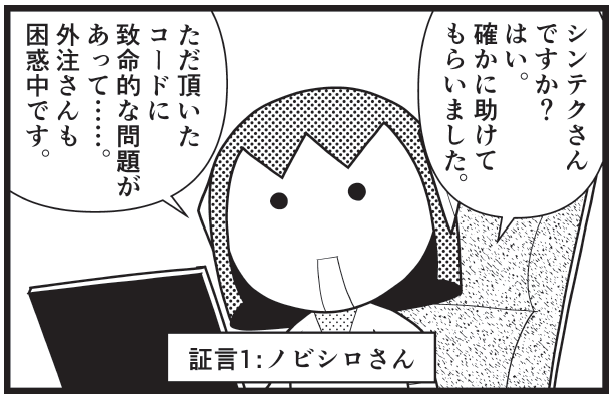 『エンジニア育成現場の「失敗」集めてみた。』Episode25の1コマ目