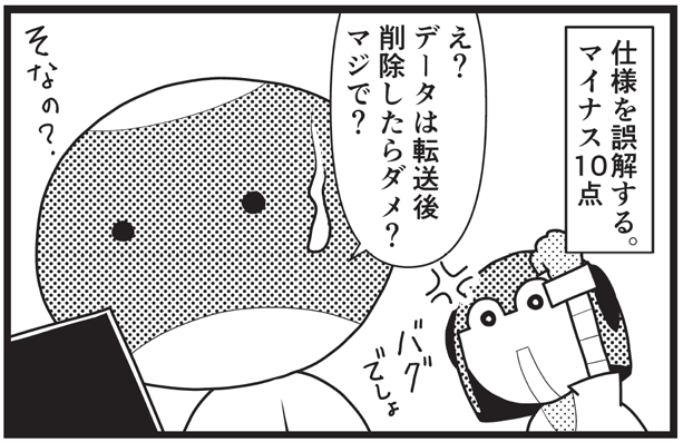 『エンジニア育成現場の「失敗」集めてみた。』Episode26の1コマ目