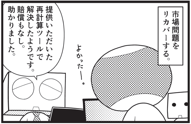 『エンジニア育成現場の「失敗」集めてみた。』Episode26の3コマ目