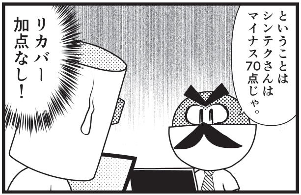 『エンジニア育成現場の「失敗」集めてみた。』Episode26の4コマ目