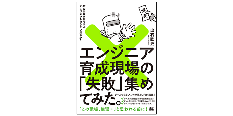 『エンジニア育成現場の「失敗」集めてみた。』