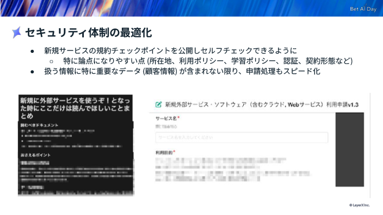 『この外部サービスを新たに使いたい』となった時に、誰でも簡単にセルフチェックできるようにした