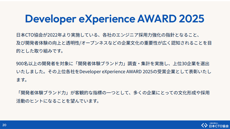 開発者体験ブランド⼒調査2
