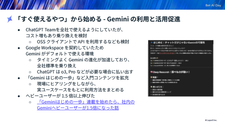 すぐ使える環境を整え、スモールスタートから始める