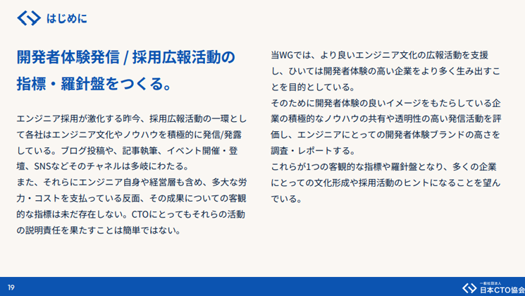 開発者体験ブランド⼒調査1