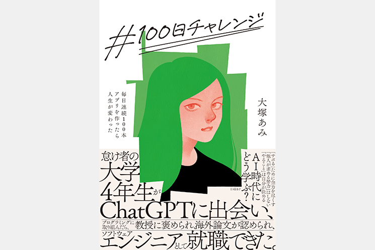 ＃100日チャレンジ 毎日連続100本アプリを作ったら人生が変わった