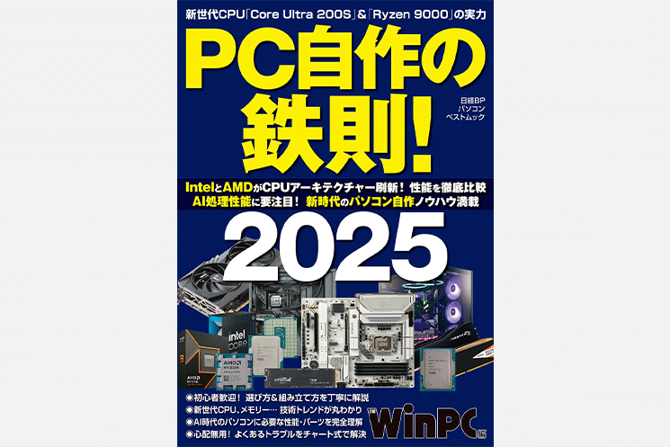 『PC自作の鉄則！』（日経BP）