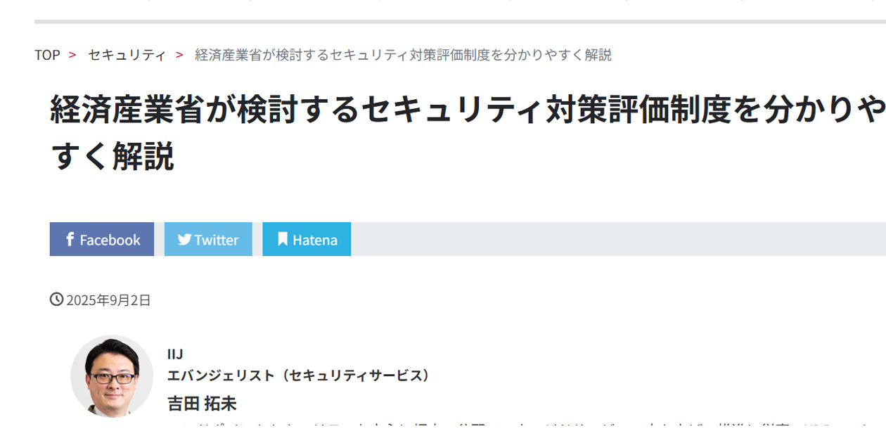 経済産業省が検討するセキュリティ対策評価制度を分かりやすく解説