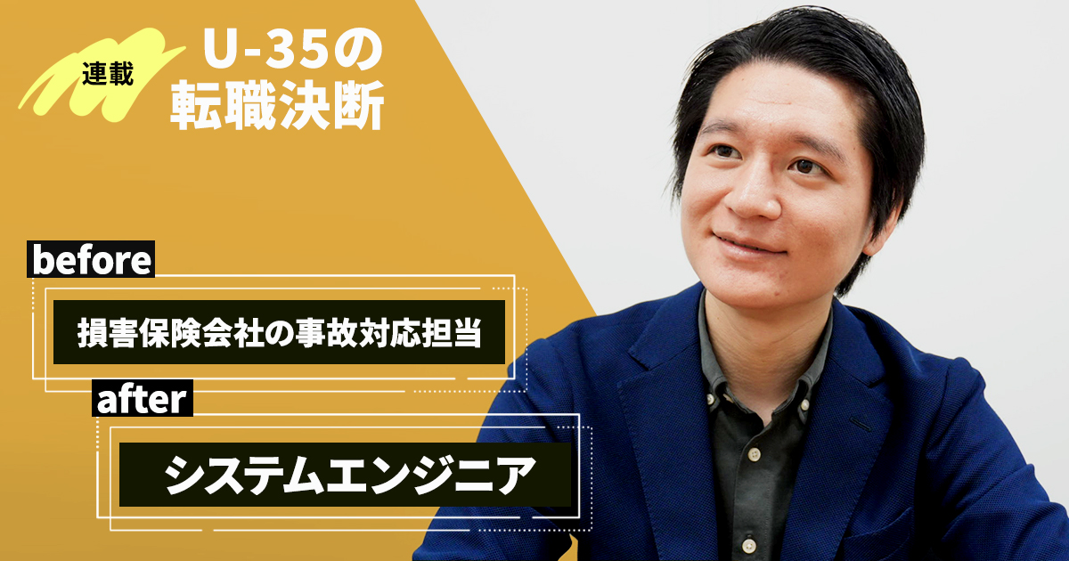 32歳未経験×Iターン転職の鍵となった、強みの言語化「コードが書けない自分をどう売るか？」