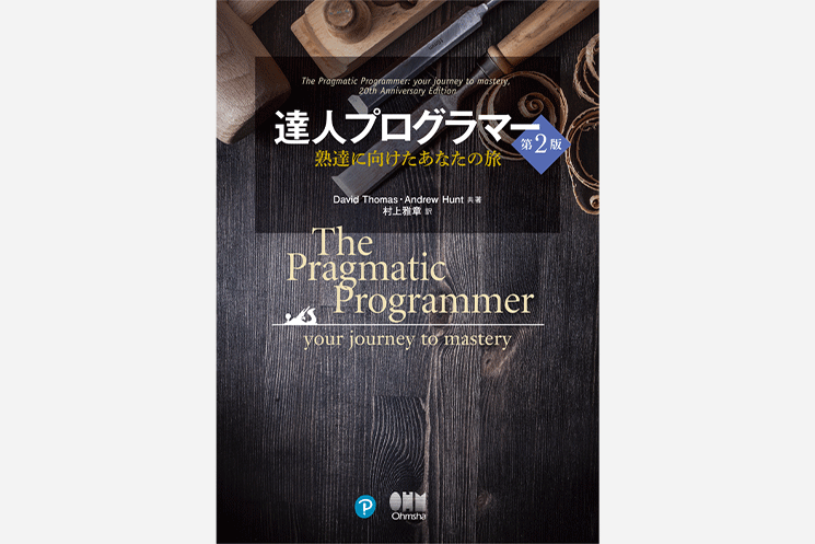 CTO経験者たちの「プログラミング脳」を鍛えた書籍五選