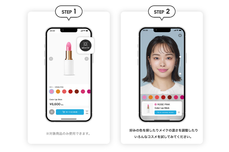 『ARメイク』の操作方法
