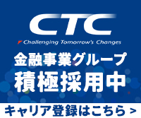 伊藤忠テクノソリューションズ株式会社　キャリア登録ページ