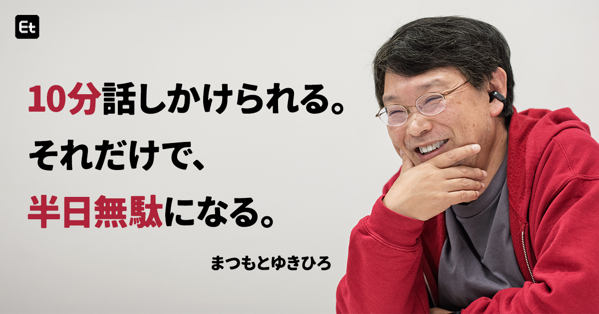 Ruby父 まつもとゆきひろ「出社させたがるのは、マネジャーの怠慢でしかない」 - エンジニアtype | 転職type