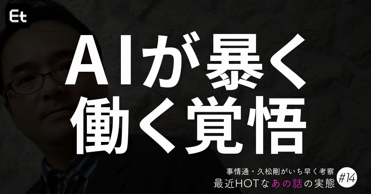 AIが映す「働く覚悟」の違い──地域・世代・組織で分かれるAIの受け止め方【久松剛】