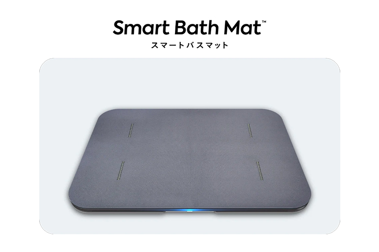 スマートバスマット