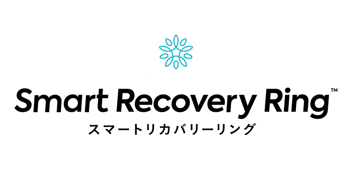 スマートリカバリーリング　商品紹介ページ