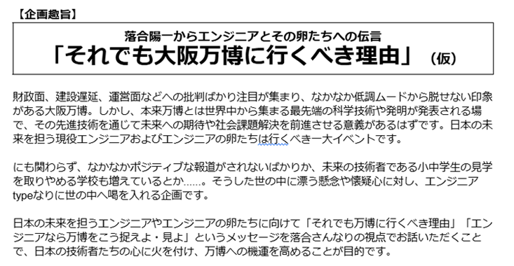 落合さんへお送りした取材依頼書1