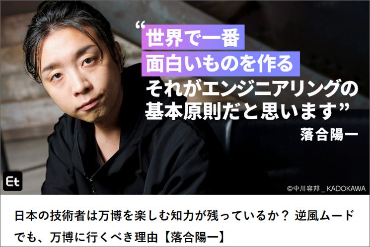 落合陽一さん万博インタビュー記事_公開当初のスクショ