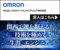 オムロンエキスパートエンジニアリング株式会社　求人リンク