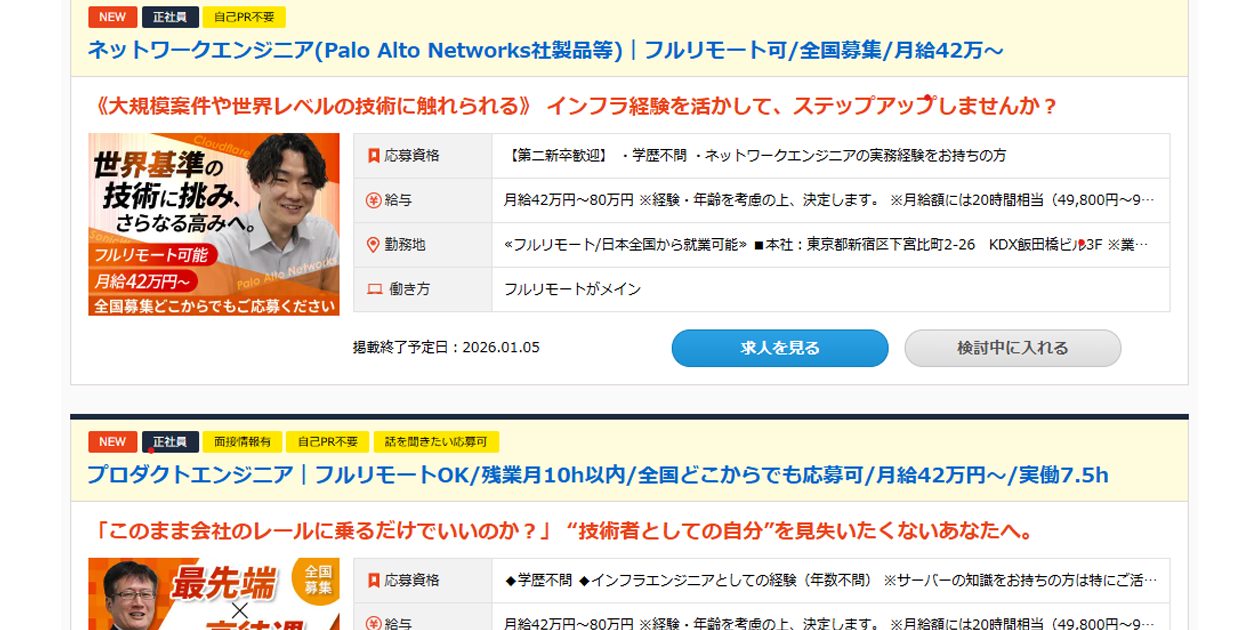 セキュアエッジの中途採用情報はこちら