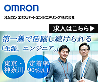 オムロンエキスパートエンジニアリング　求人リンク