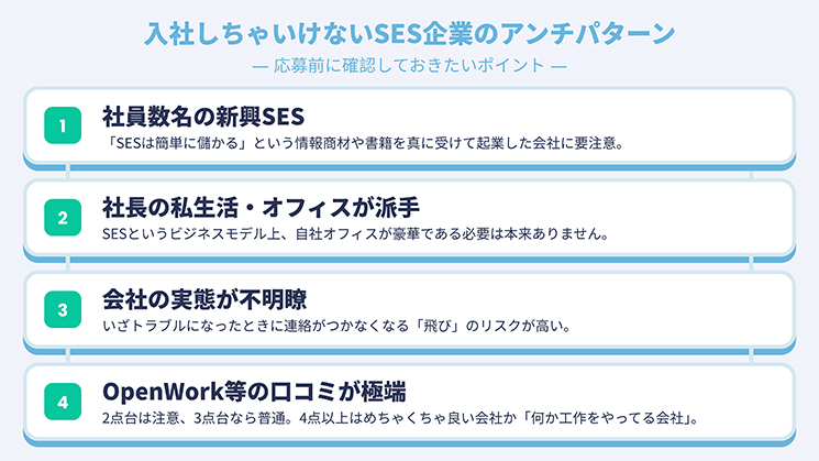 入社しちゃいけないSES企業のアンチパターンの解説