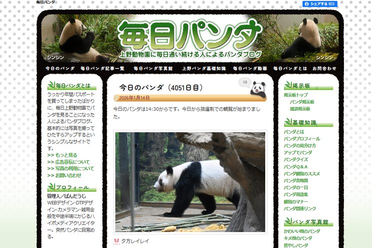 Webサイト 毎日パンダのトップページ
