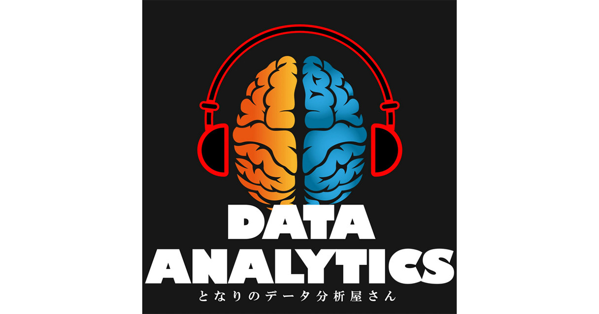 となりのデータ分析屋さん - 佐々木亮とたっちゃん