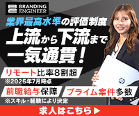 株式会社Ｂｒａｎｄｉｎｇ　Ｅｎｇｉｎｅｅｒ　求人リンク